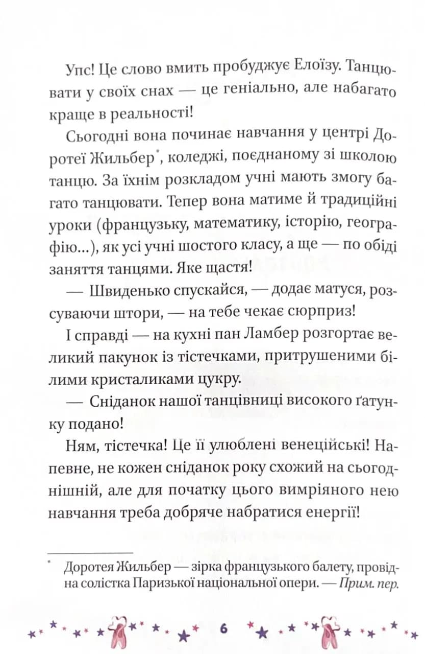 Мрія Елоїзи. Вітаємо у школі танців — мініатюра 3