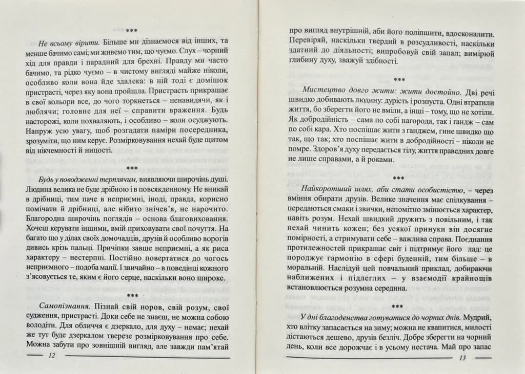 Мудра книга — мініатюра 6