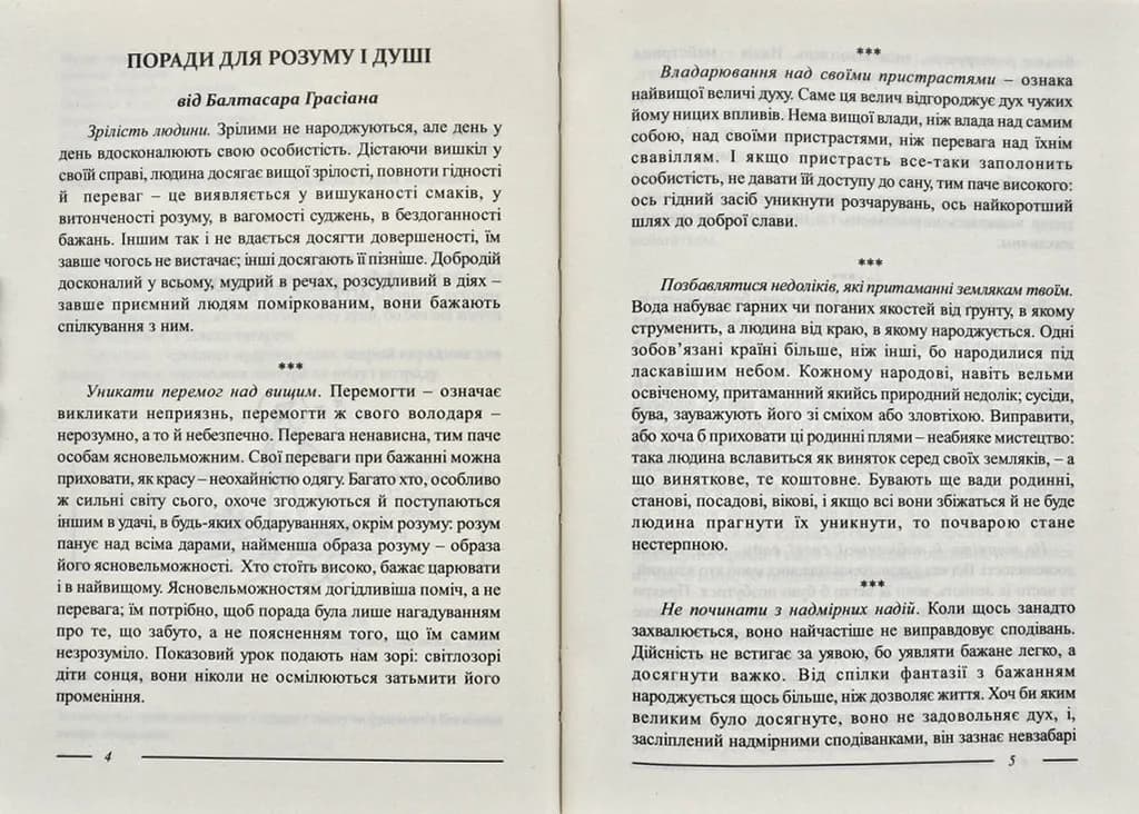 Мудра книга — мініатюра 2
