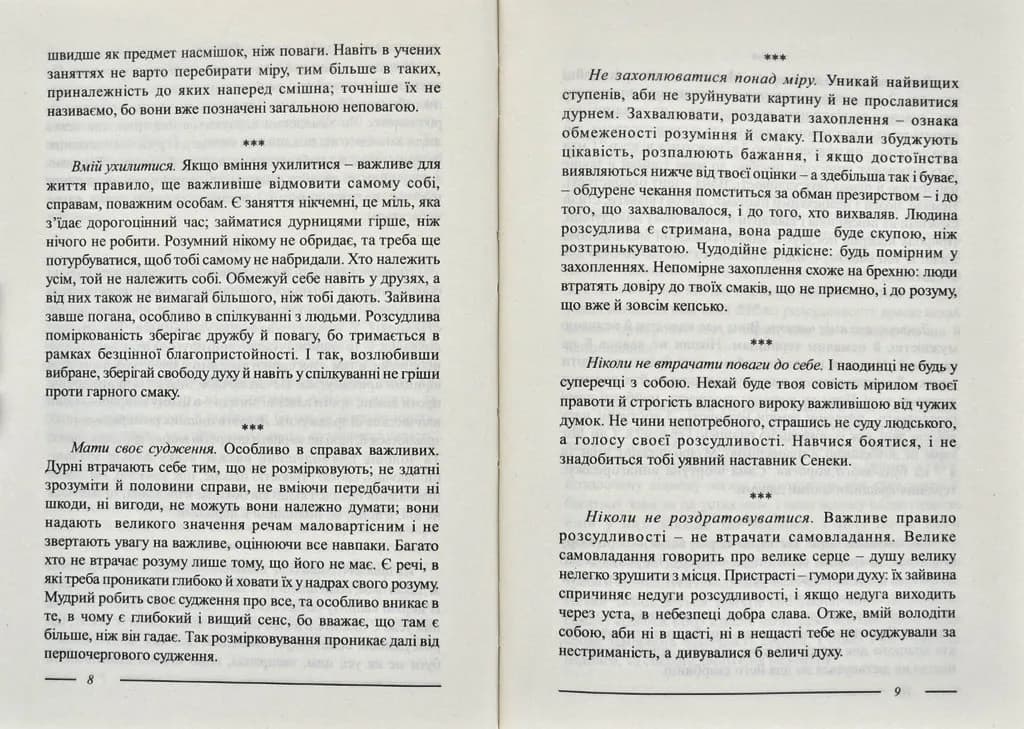 Мудра книга — мініатюра 4