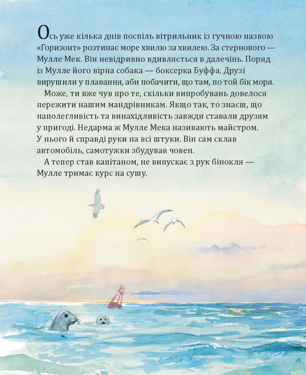 Мулле Мек будує літак — мініатюра 4