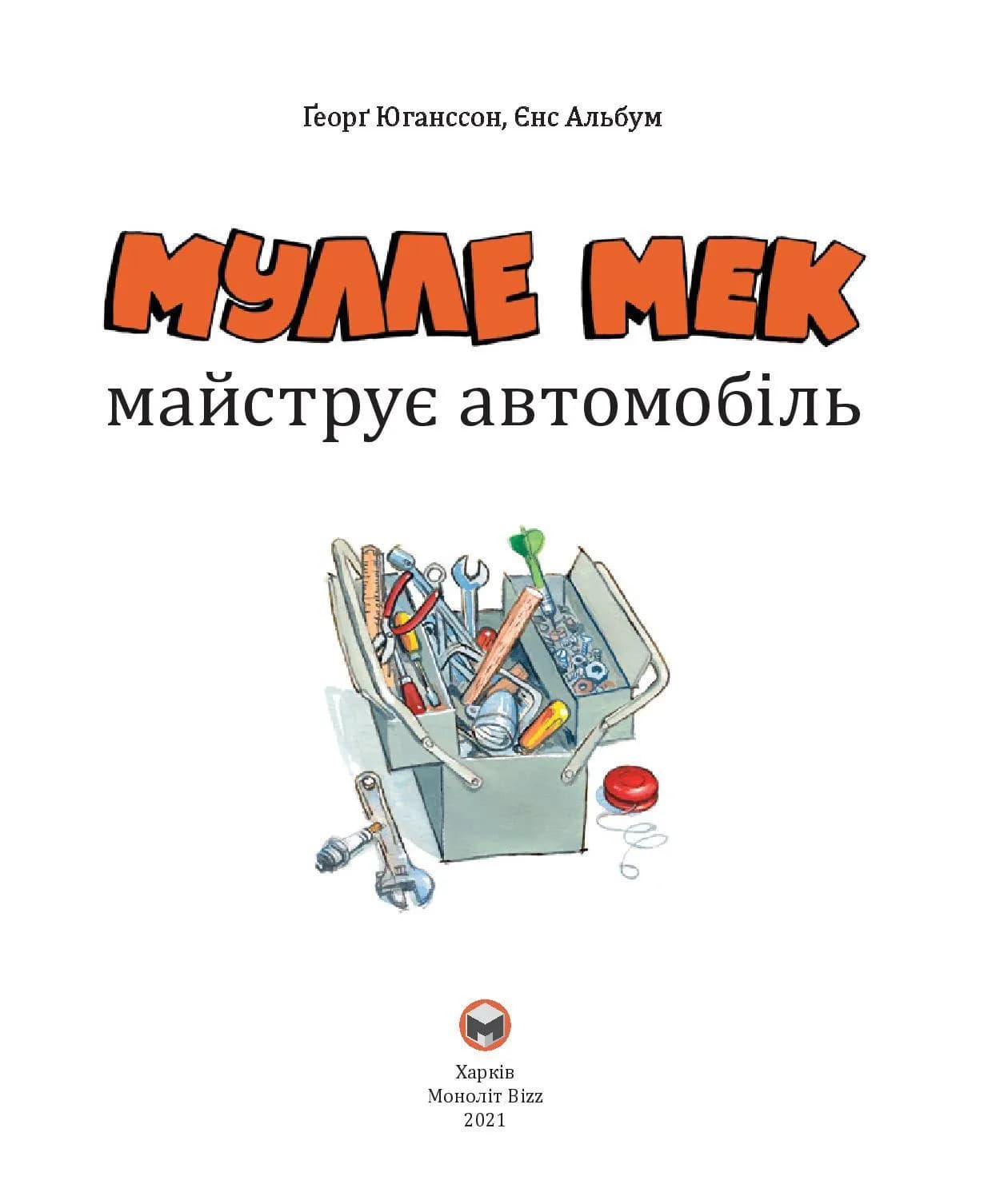 Мулле Мек майструє автомобіль — мініатюра 3