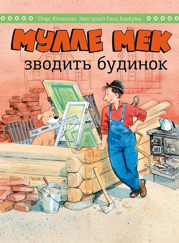 Мулле Мек зводить будинок