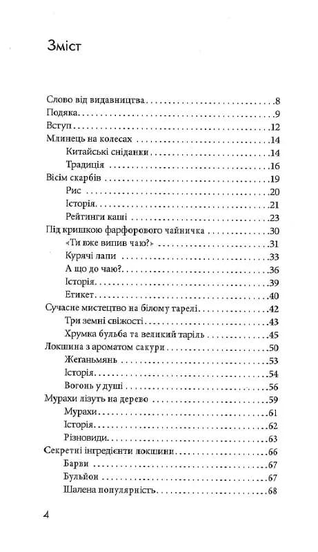 Мурахи лізуть на дерево — мініатюра 2