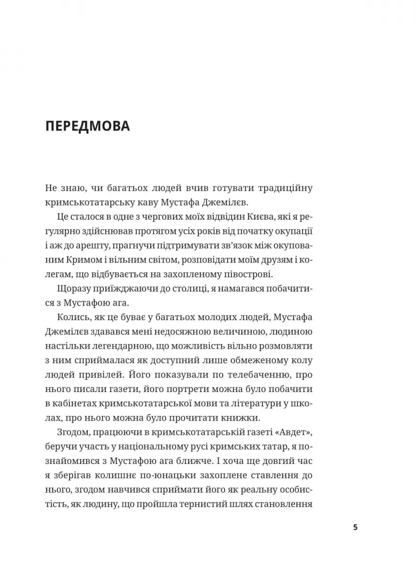 Мустафа Джемілєв. Незламний — мініатюра 3