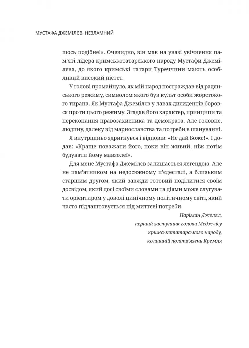 Мустафа Джемілєв. Незламний — мініатюра 6