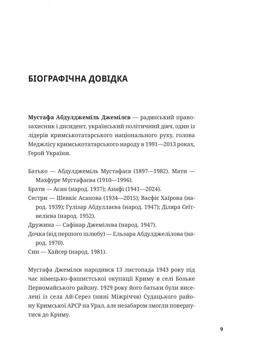 Мустафа Джемілєв. Незламний — мініатюра 7