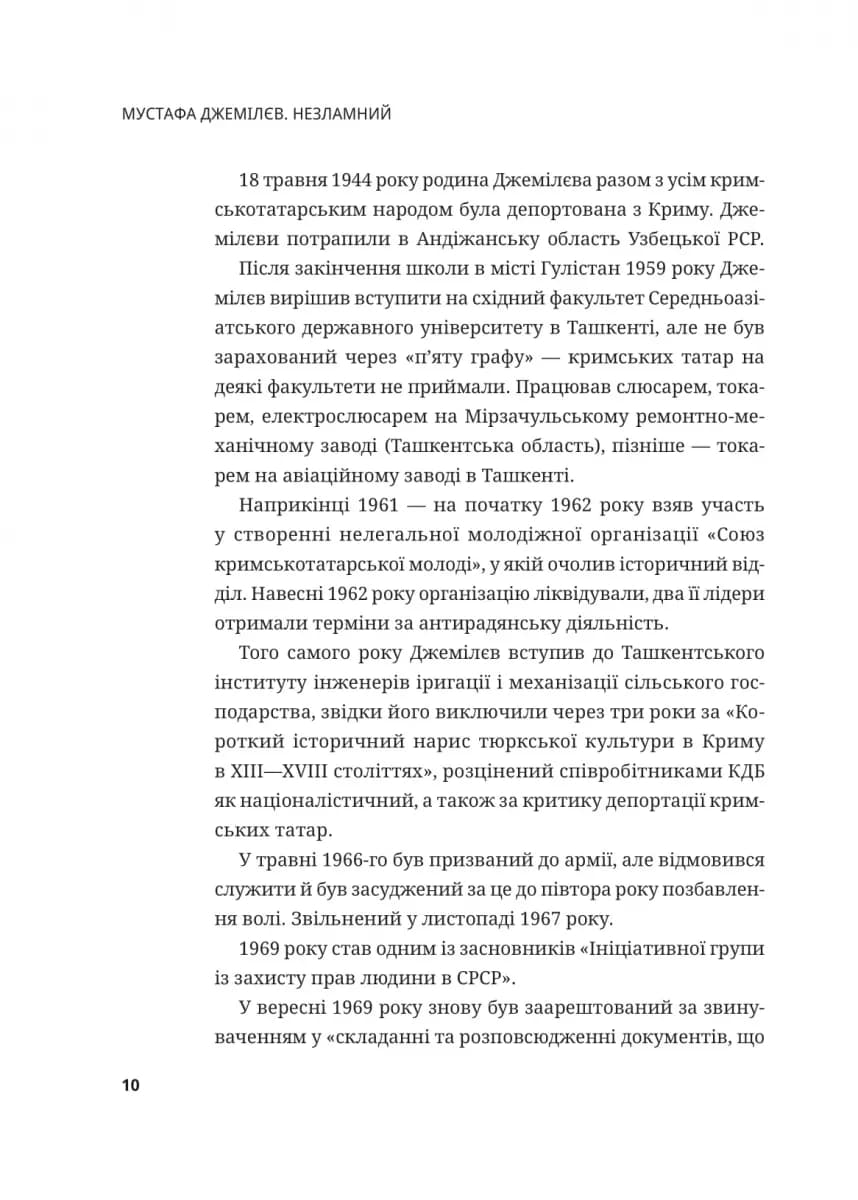 Мустафа Джемілєв. Незламний — мініатюра 8