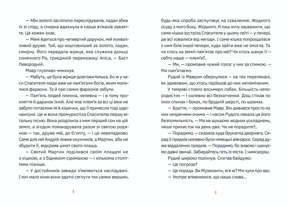 Музиканти. Четвертий дарунок — мініатюра 3