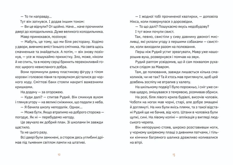 Музиканти. Четвертий дарунок — мініатюра 5