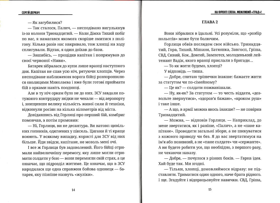 На фронті спека. Можливий 'Град!' — мініатюра 7