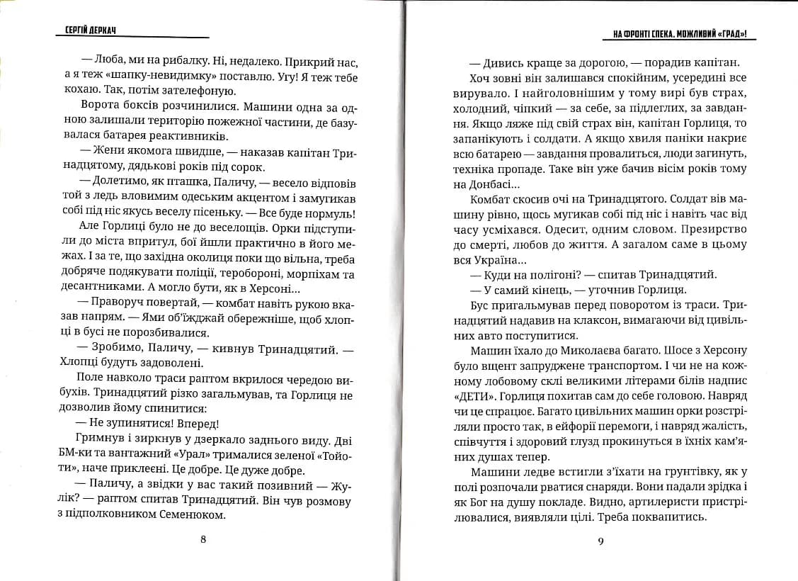 На фронті спека. Можливий 'Град!' — мініатюра 4