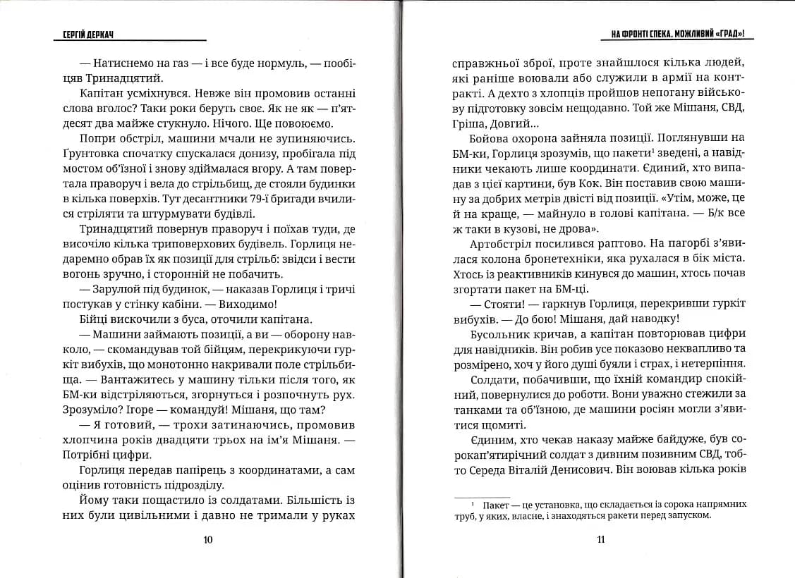 На фронті спека. Можливий 'Град!' — мініатюра 5