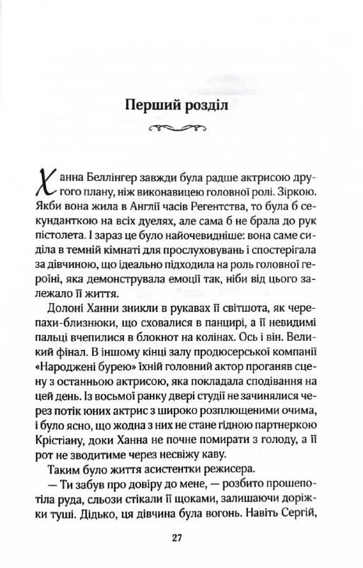 На гачку. Книга 2 (Сестри Беллінгер) — мініатюра 2