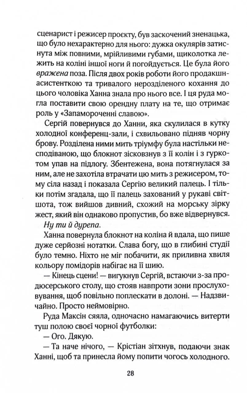 На гачку. Книга 2 (Сестри Беллінгер) — мініатюра 3