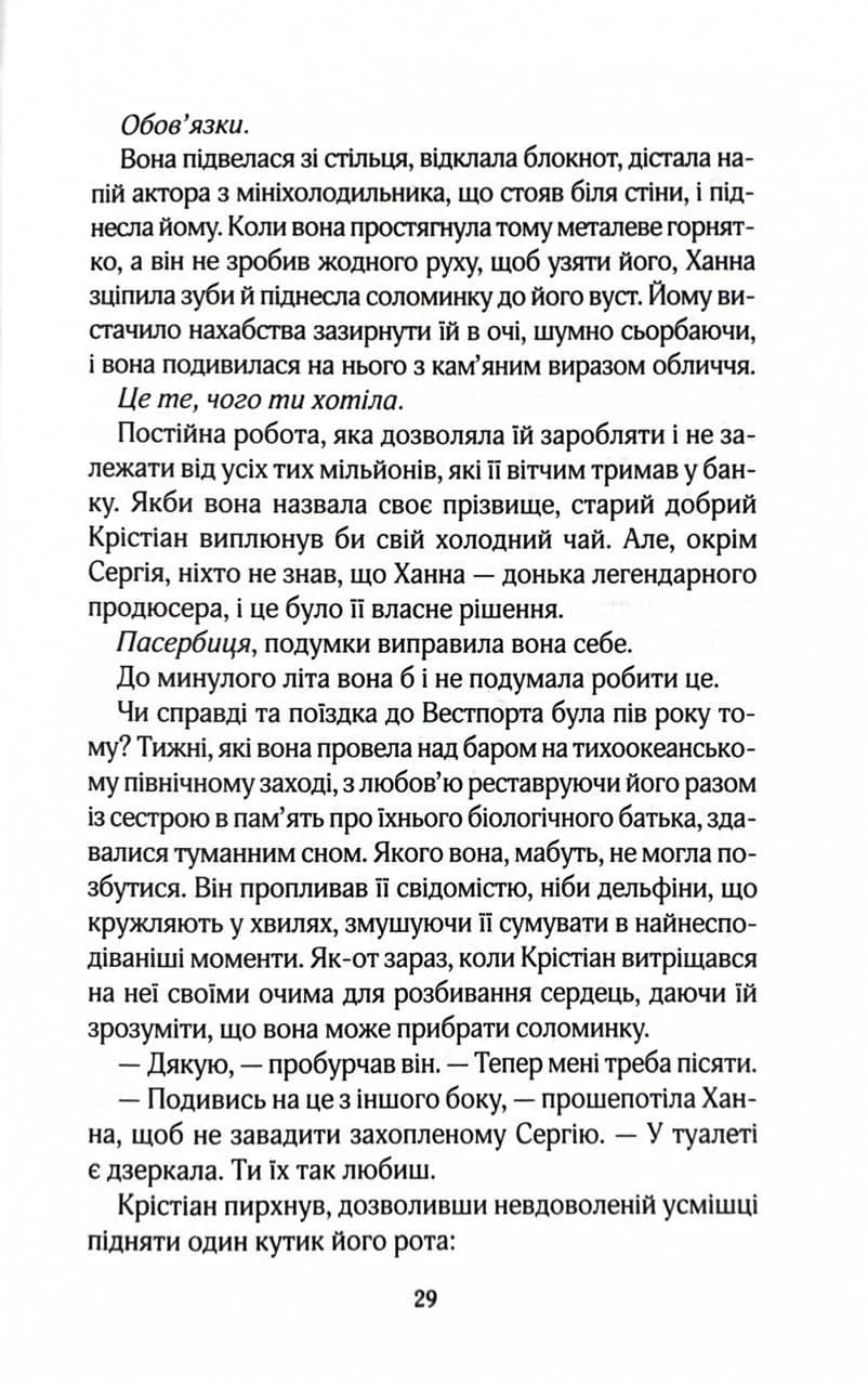 На гачку. Книга 2 (Сестри Беллінгер) — мініатюра 4