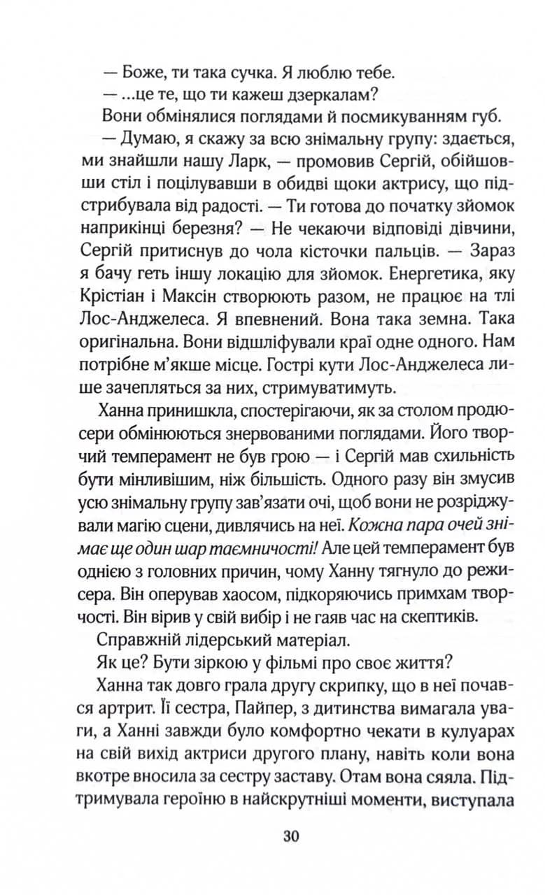 На гачку. Книга 2 (Сестри Беллінгер) — мініатюра 5