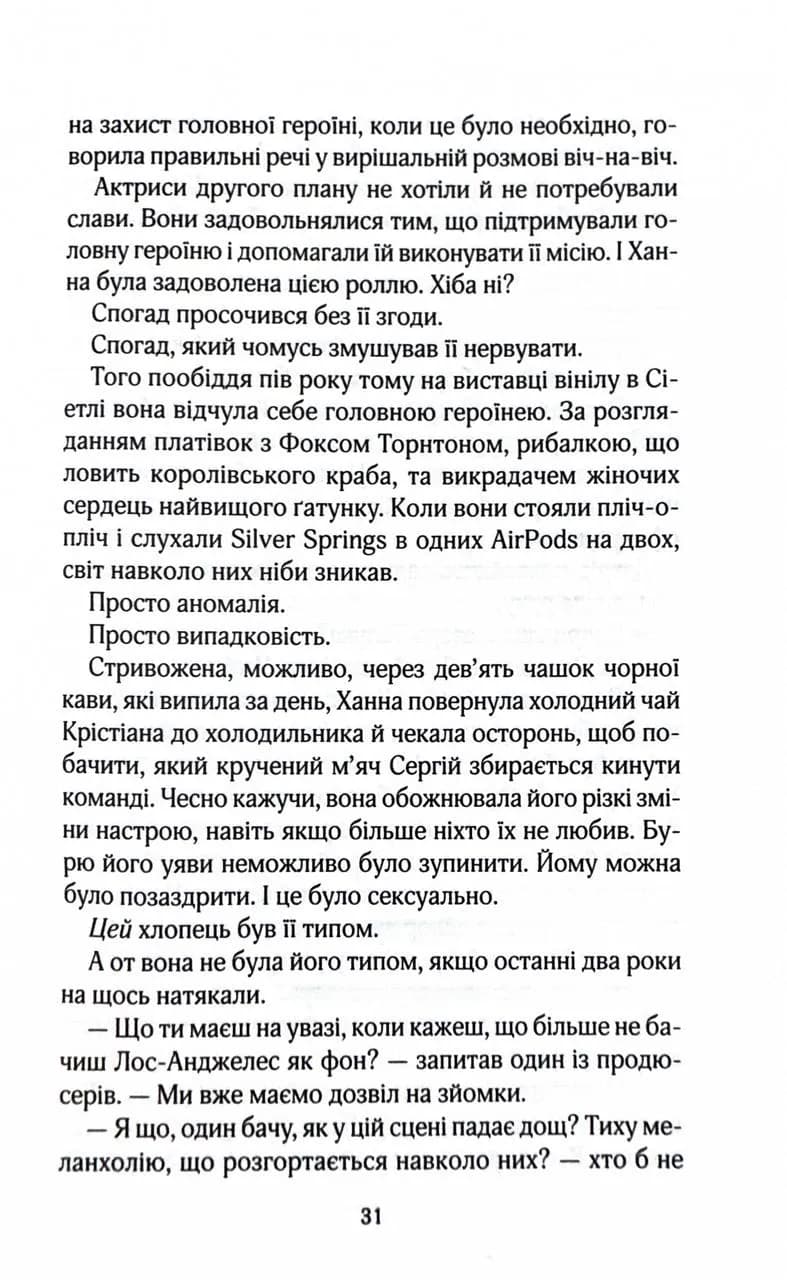На гачку. Книга 2 (Сестри Беллінгер) — мініатюра 6