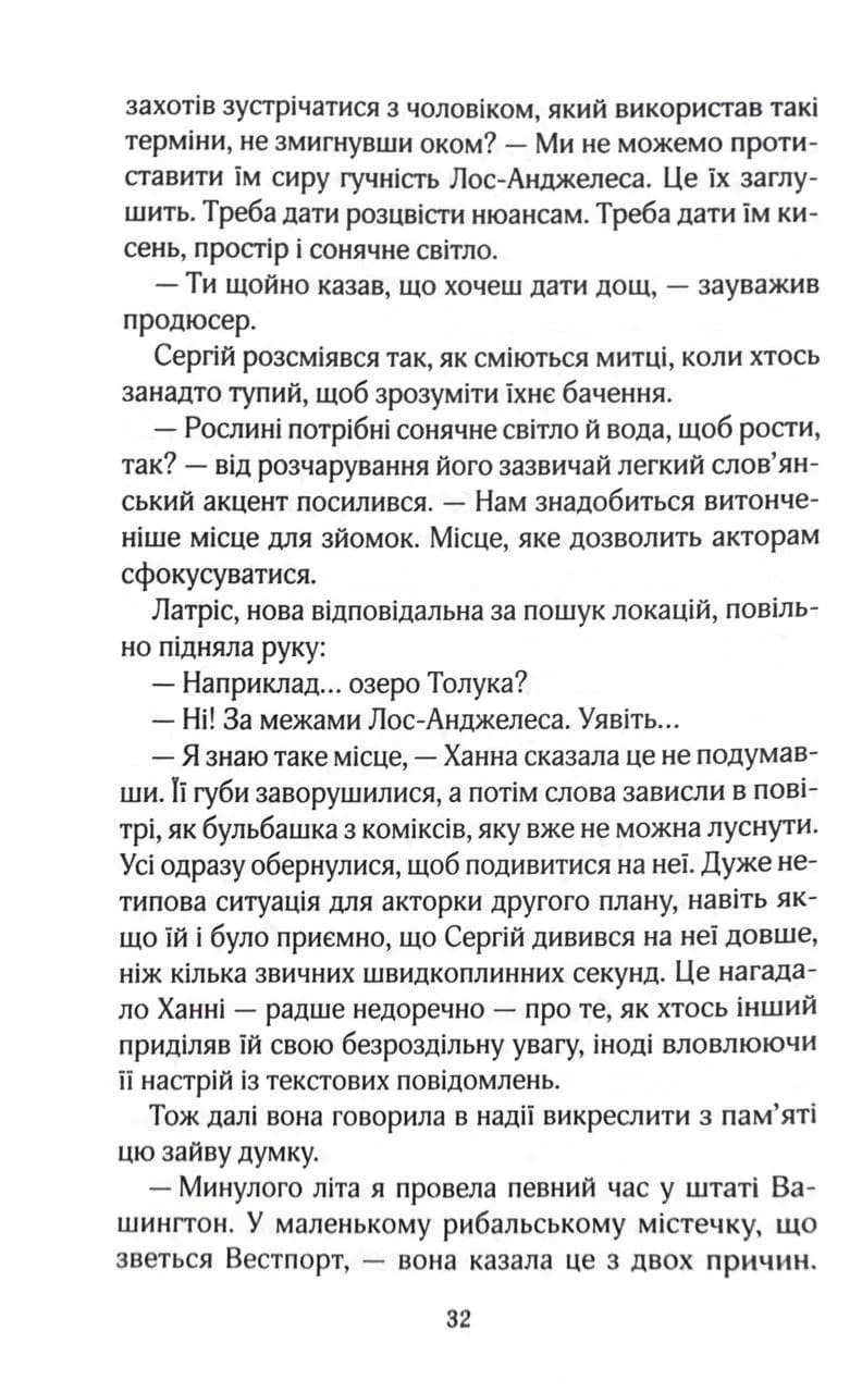 На гачку. Книга 2 (Сестри Беллінгер) — мініатюра 7