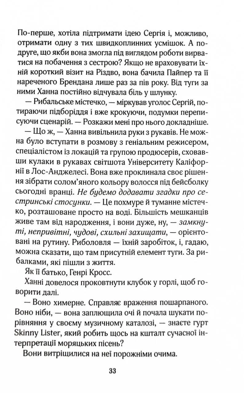 На гачку. Книга 2 (Сестри Беллінгер) — мініатюра 8