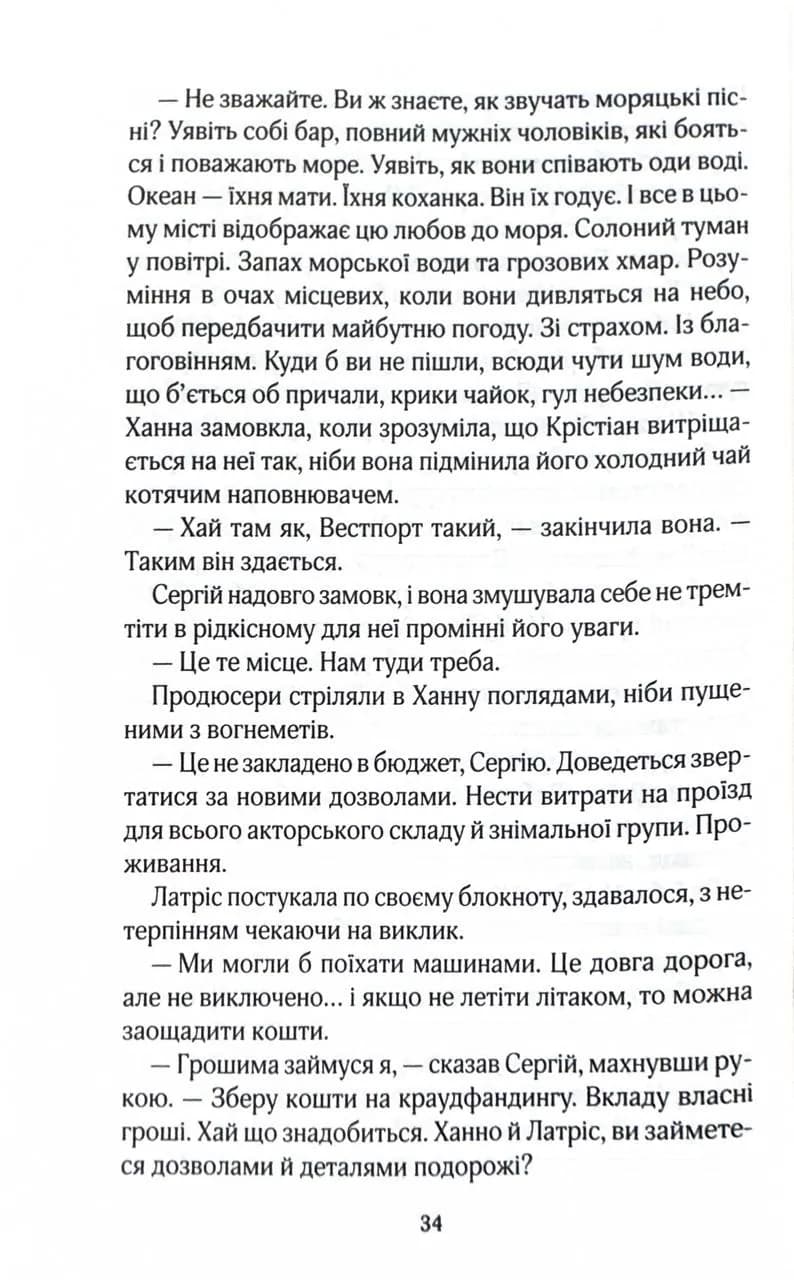 На гачку. Книга 2 (Сестри Беллінгер) — мініатюра 9