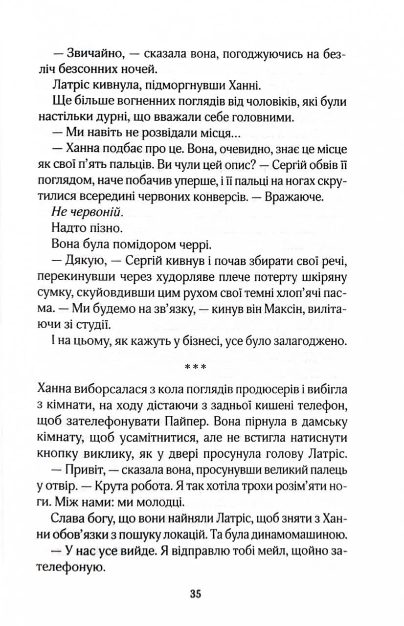 На гачку. Книга 2 (Сестри Беллінгер) — мініатюра 10