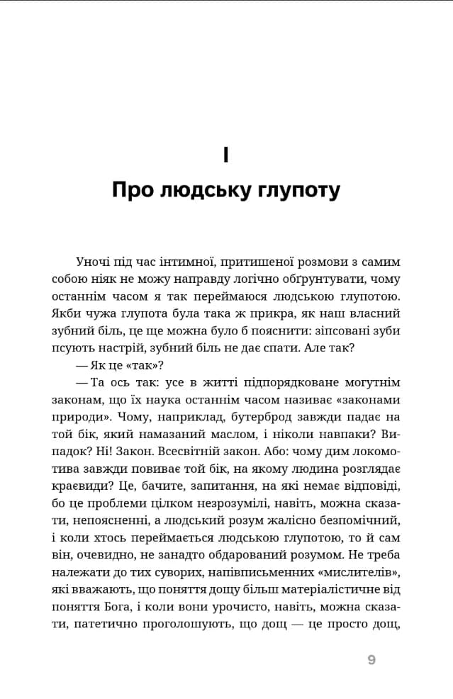 На краю розуму — мініатюра 2