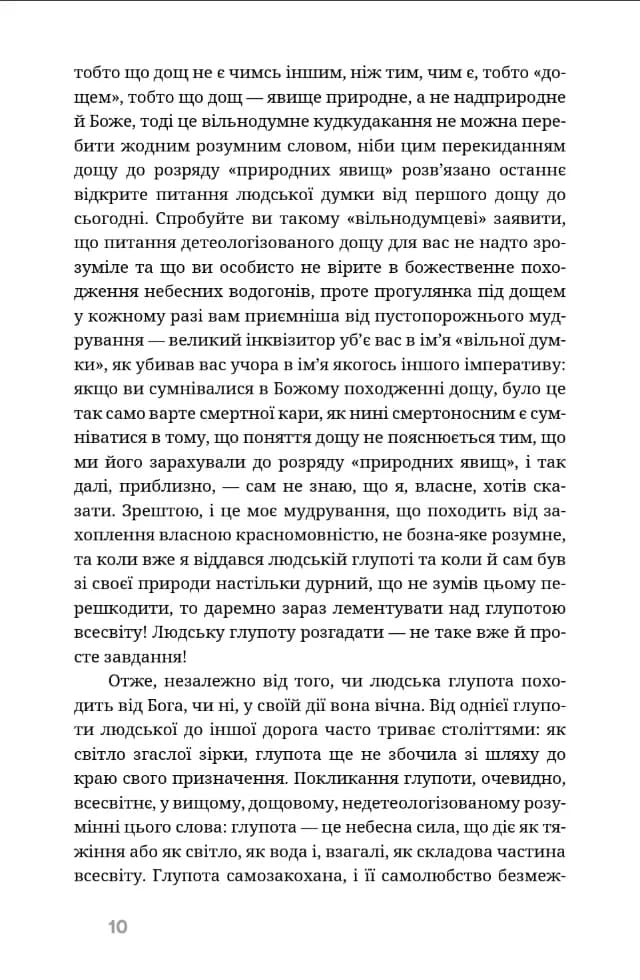 На краю розуму — мініатюра 3