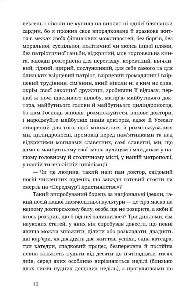 На краю розуму — мініатюра 5