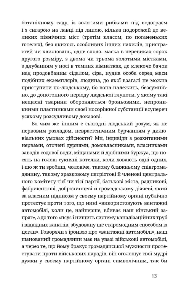На краю розуму — мініатюра 6