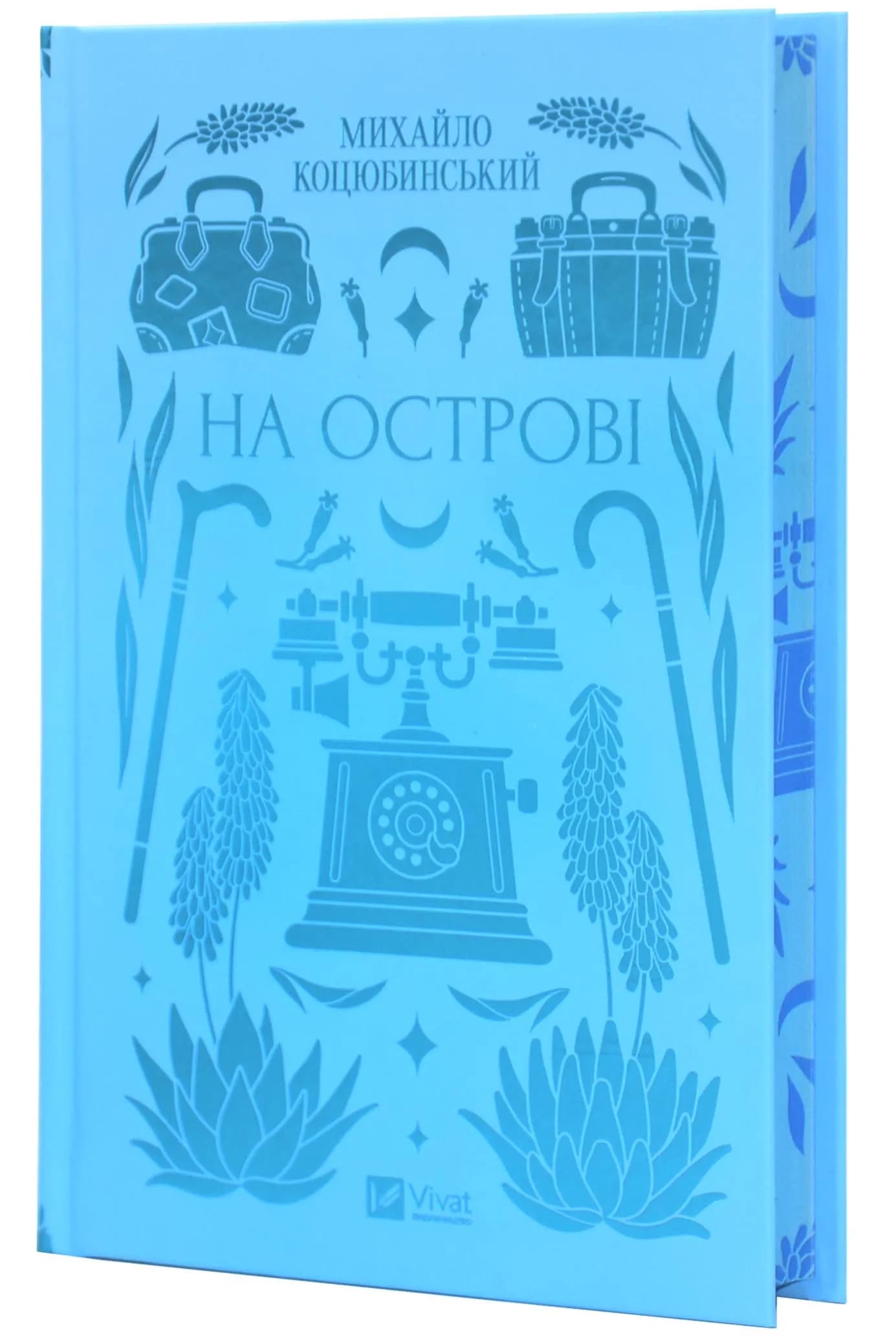 На острові(зі зрізом) — мініатюра 2