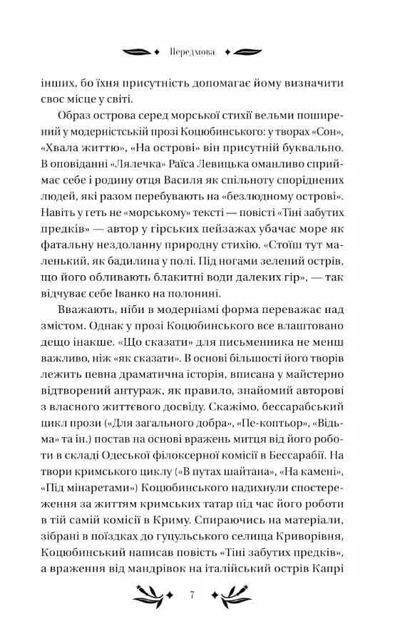 На острові(зі зрізом) — мініатюра 5