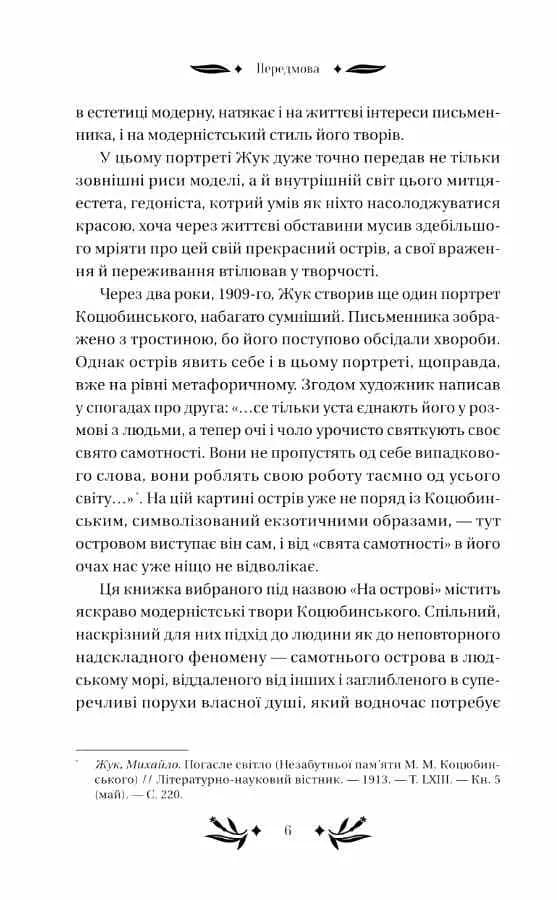 На острові(зі зрізом) — мініатюра 4