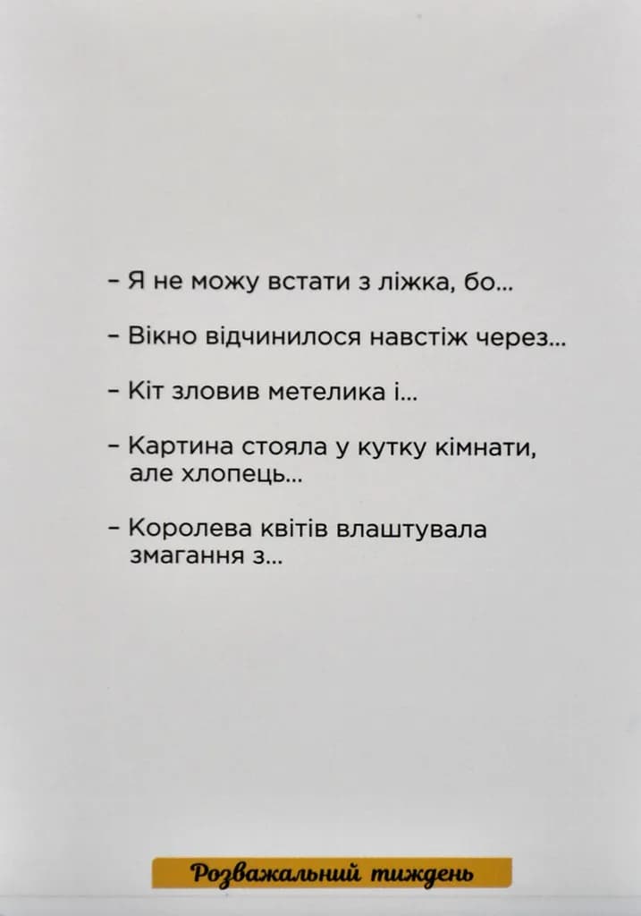 Творчі картки Писати легко — мініатюра 8