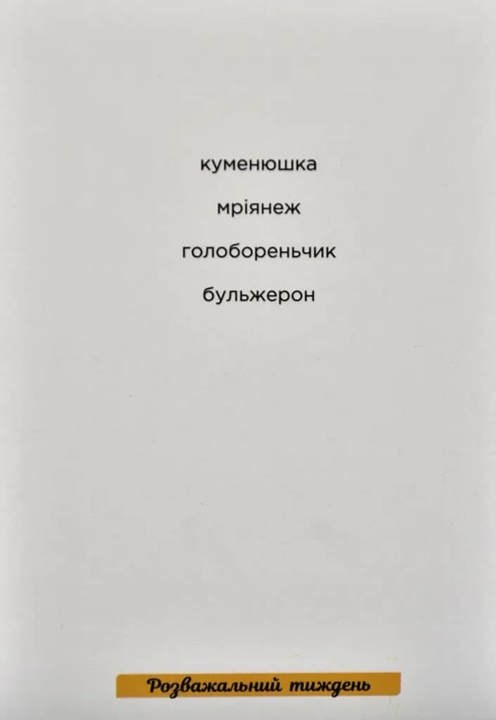 Творчі картки Писати легко — мініатюра 6
