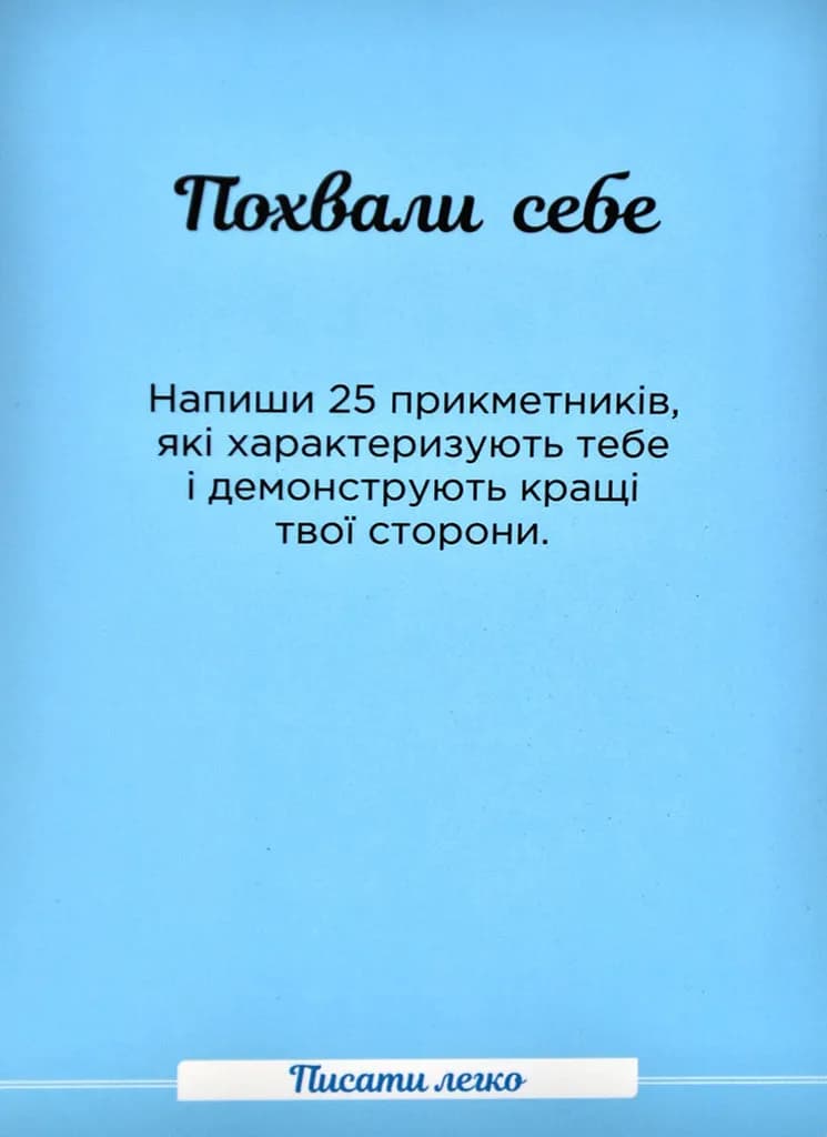 Творчі картки Писати легко — мініатюра 10