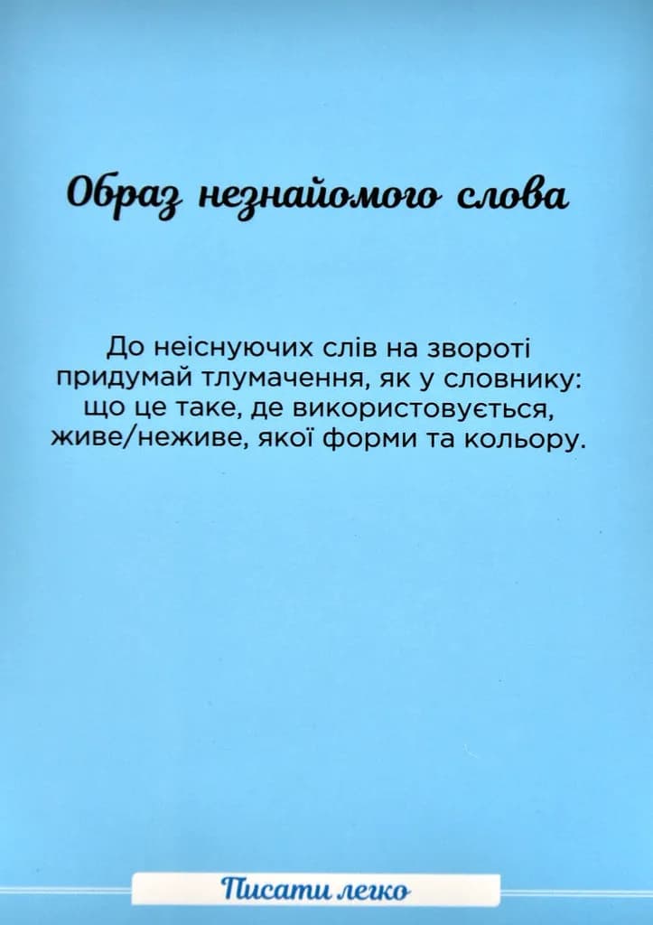 Творчі картки Писати легко — мініатюра 3
