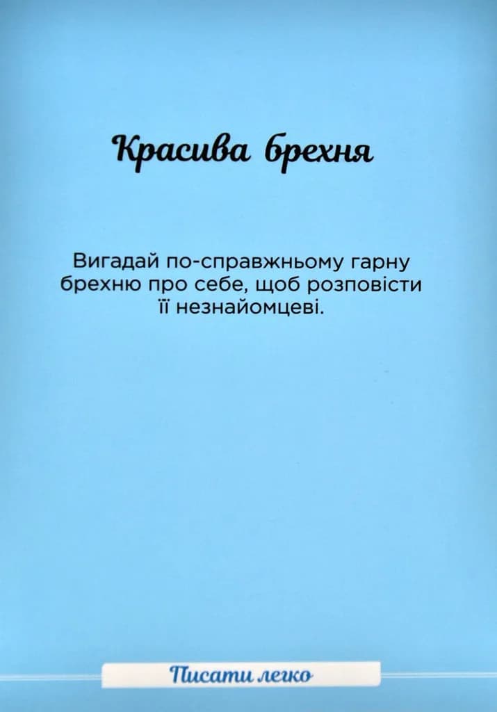 Творчі картки Писати легко — мініатюра 4