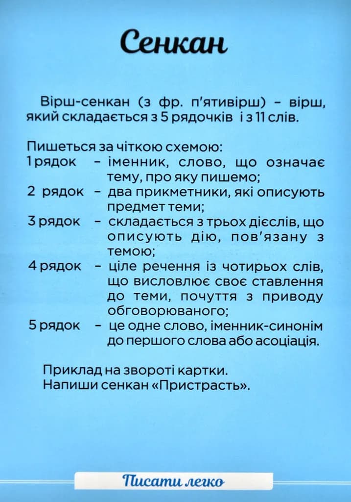 Творчі картки Писати легко — мініатюра 11