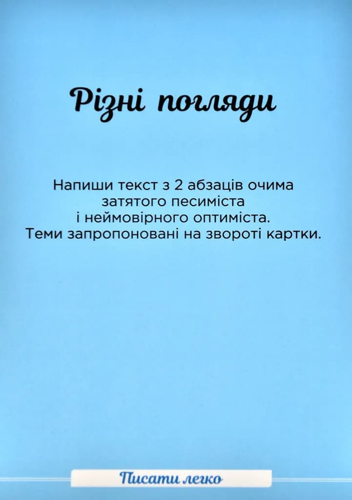 Творчі картки Писати легко — мініатюра 9