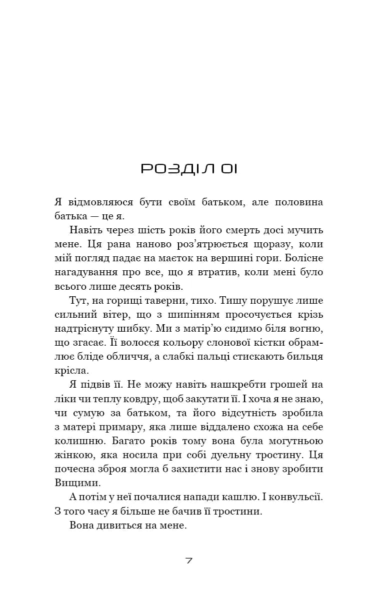 Над чорними хмарами. Книга 1. Край неба — мініатюра 2