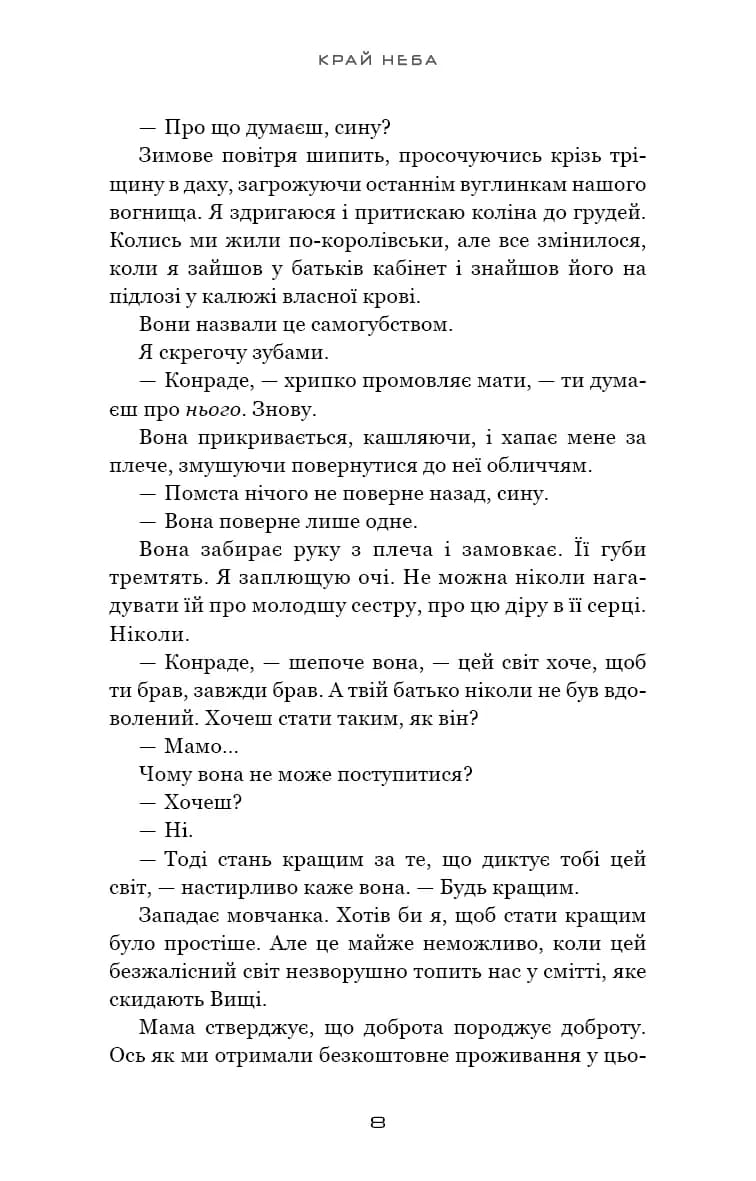 Над чорними хмарами. Книга 1. Край неба — мініатюра 3