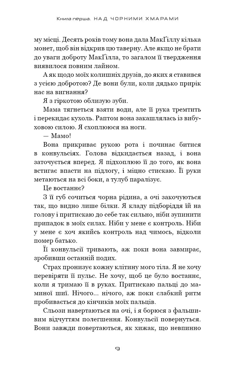 Над чорними хмарами. Книга 1. Край неба — мініатюра 4
