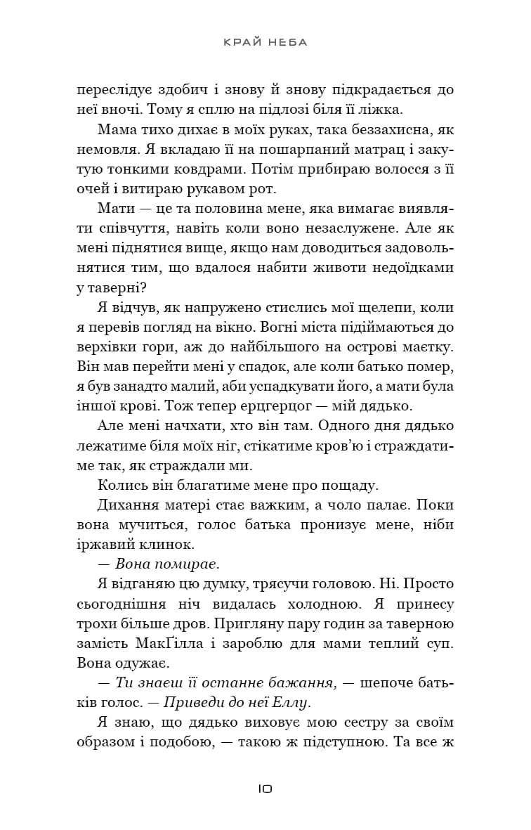 Над чорними хмарами. Книга 1. Край неба — мініатюра 5