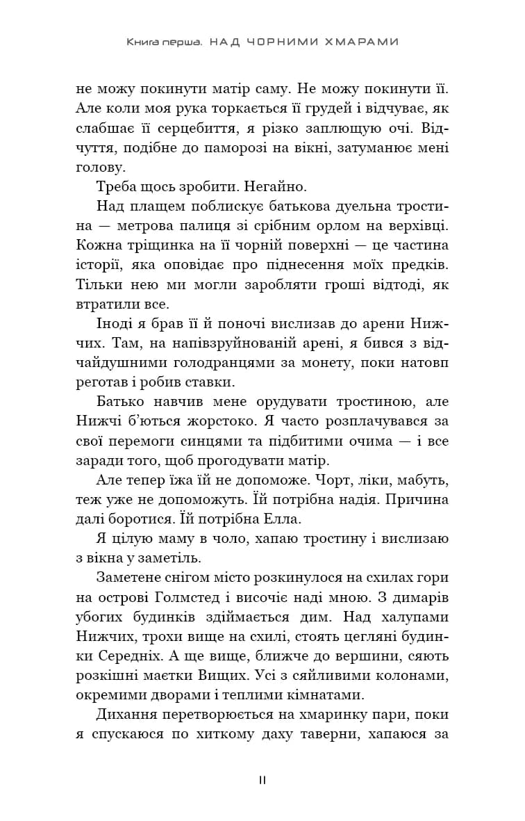 Над чорними хмарами. Книга 1. Край неба — мініатюра 6