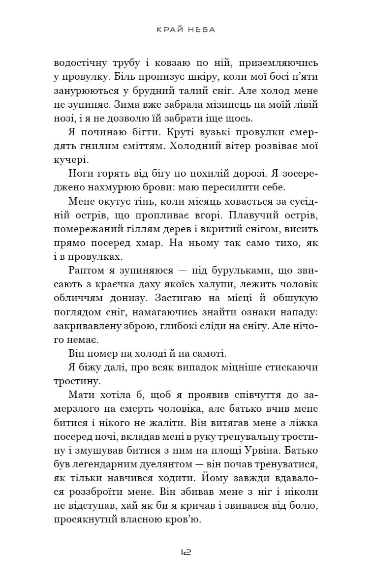 Над чорними хмарами. Книга 1. Край неба — мініатюра 7