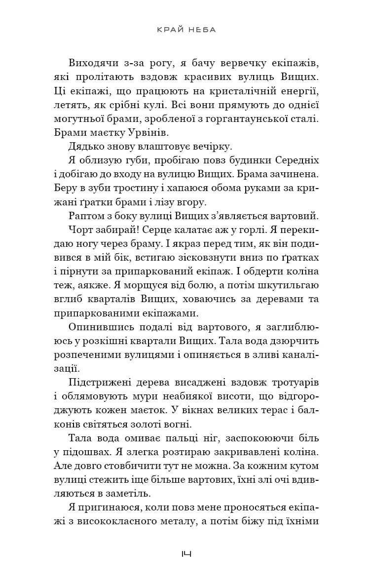 Над чорними хмарами. Книга 1. Край неба — мініатюра 9