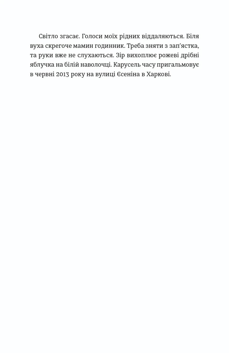 Надто коротке — мініатюра 2