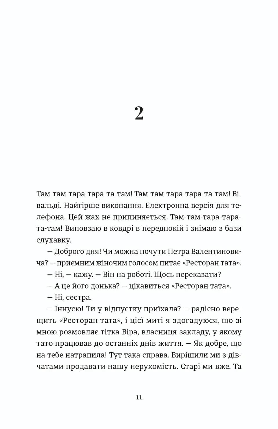 Надто коротке — мініатюра 3