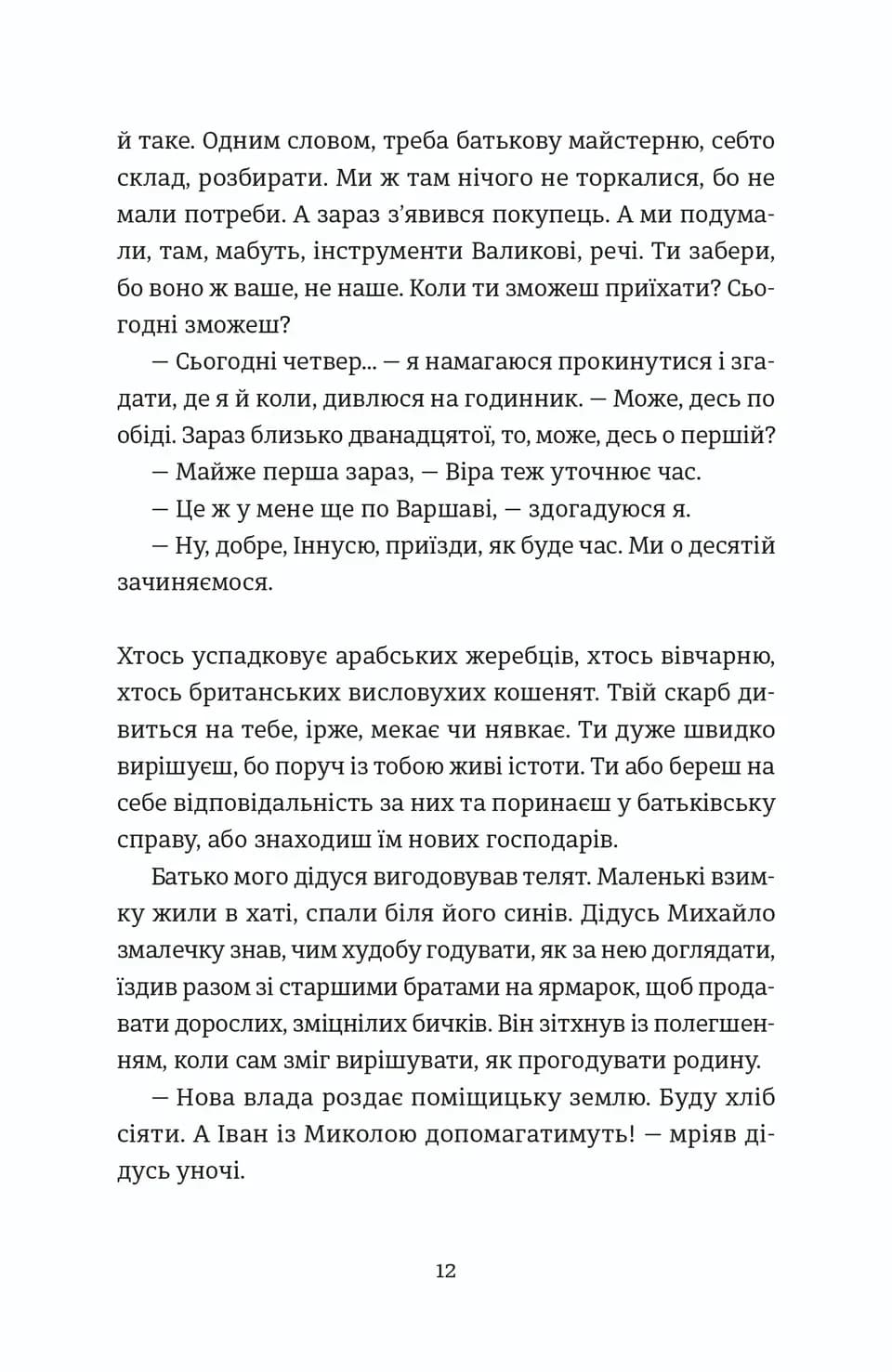 Надто коротке — мініатюра 4